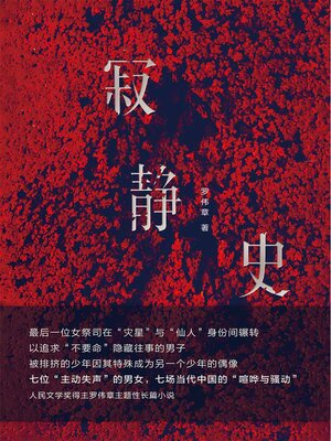 cover image of 寂静史